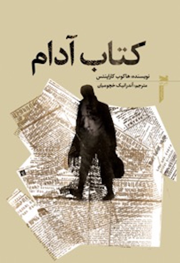 Book cover of the Farsi translation of Hakob Karapents' "Ketabeh Adam"